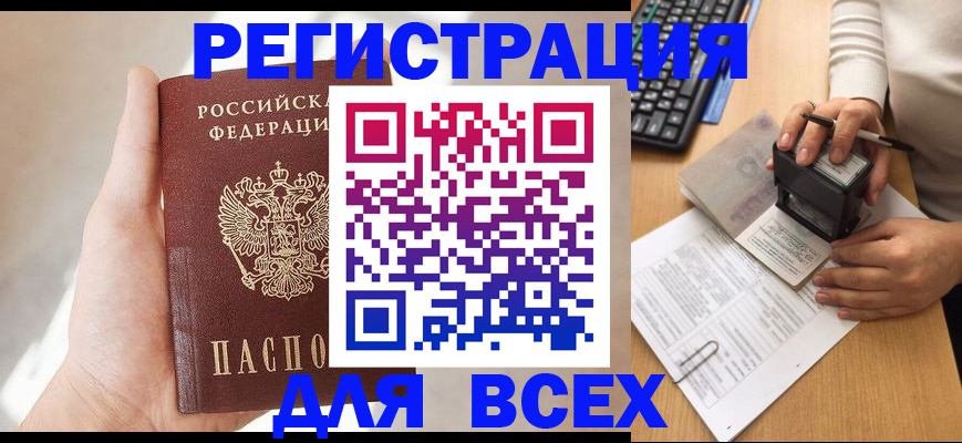 прописка 2025 в Котельниче