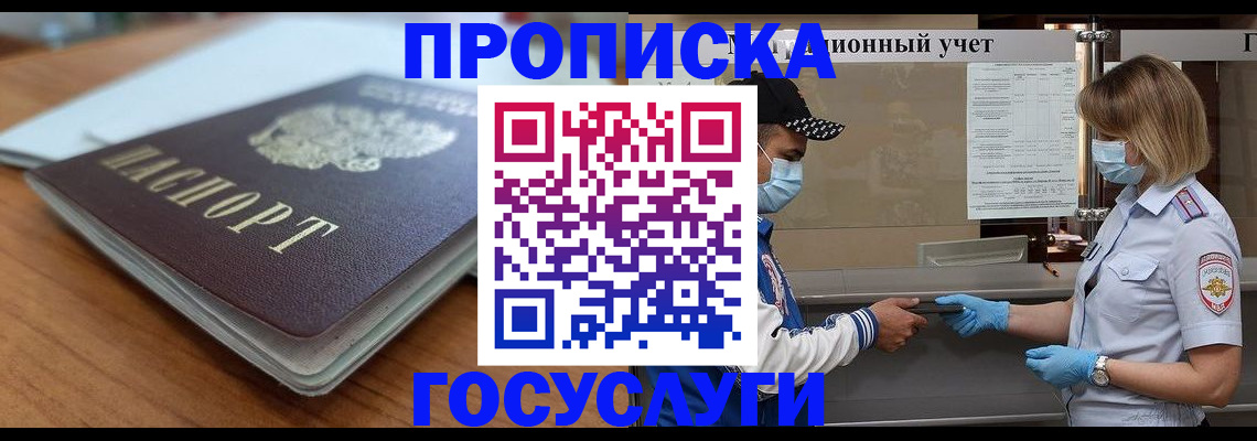 прописка гарантия в Котельниче