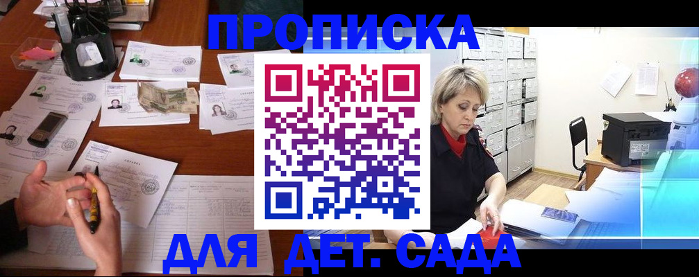 прописка штамп в Котельниче