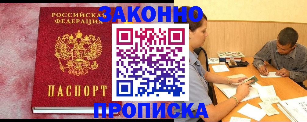 прописка гарантия в Котельниче
