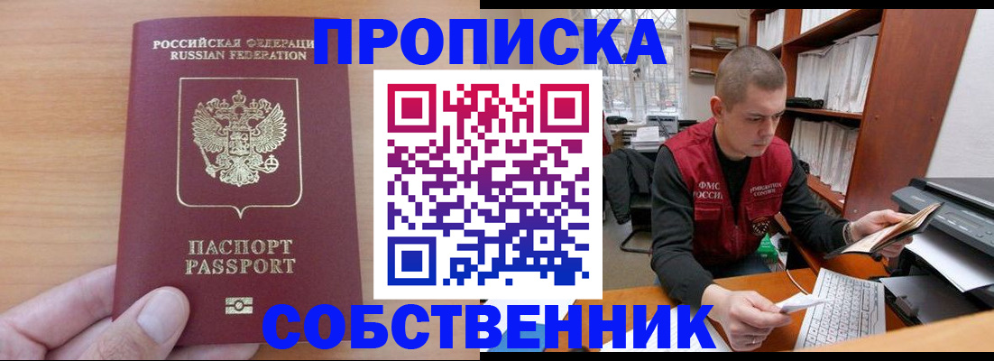 временная регистрация для школы в Котельниче