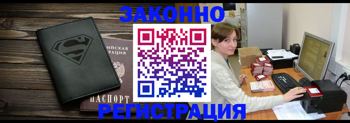 временная регистрация для всех в Котельниче