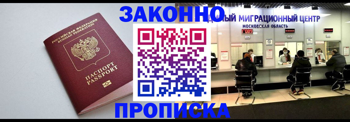 прописка штамп в Котельниче